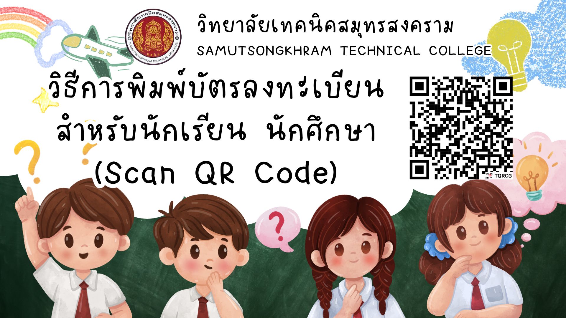 วิธีการพิมพ์บัตรลงทะเบียนสำหรับนักเรียน นักศึกษา