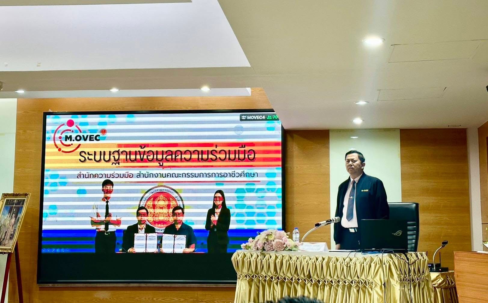 ประชุมเชิงปฏิบัติการการใช้งานระบบฐานข้อมูลความร่วมมือ M-OVEC รุ่นที่ 4 สำหรับสถานศึกษาภาคกลาง