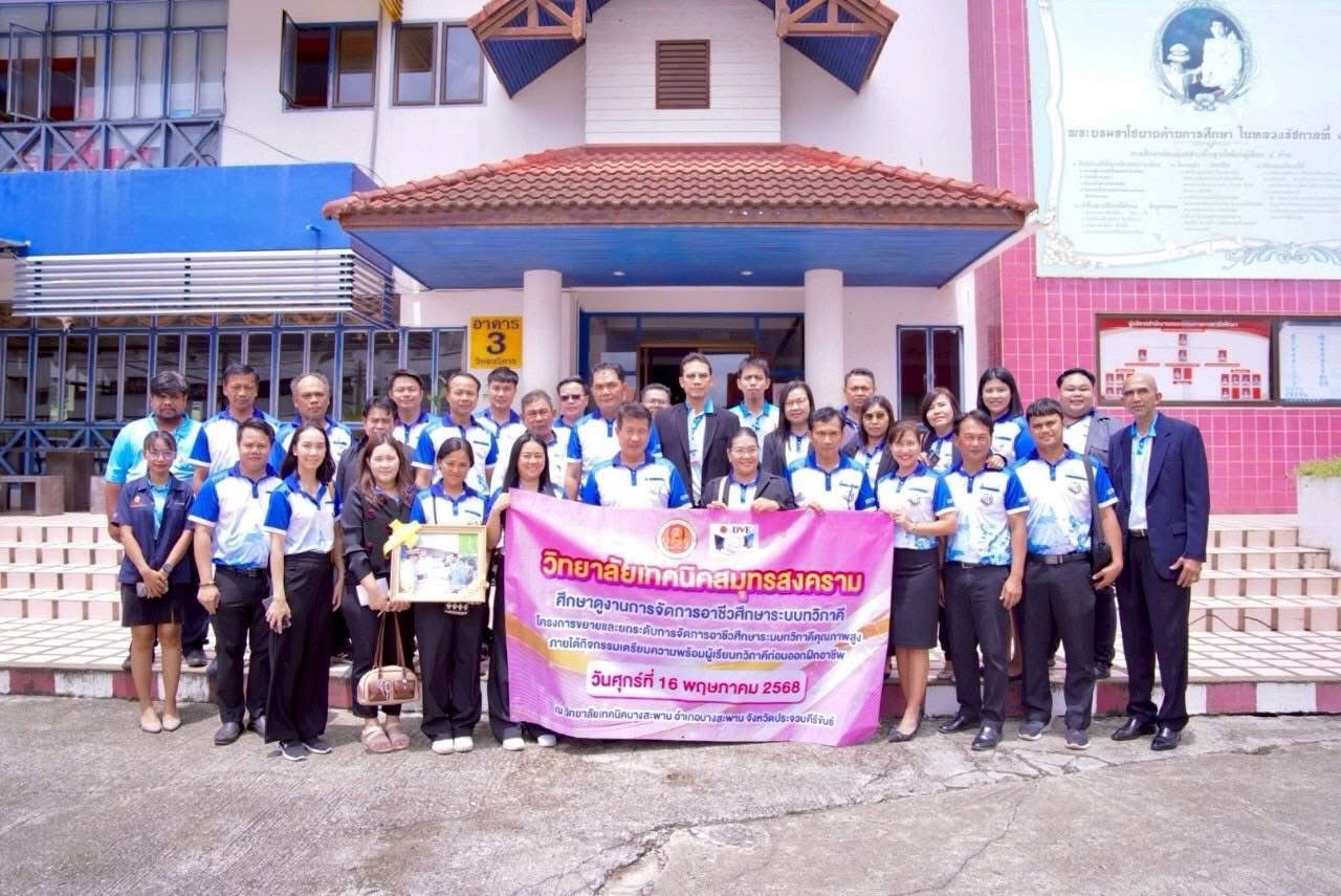 โครงการขยายและยกระดับการจัดการอาชีวศึกษาระบบทวิภาคีคุณภาพสูง ณ วิทยาลัยเทคนิคบางสะพาน จังหวัดประจวบค