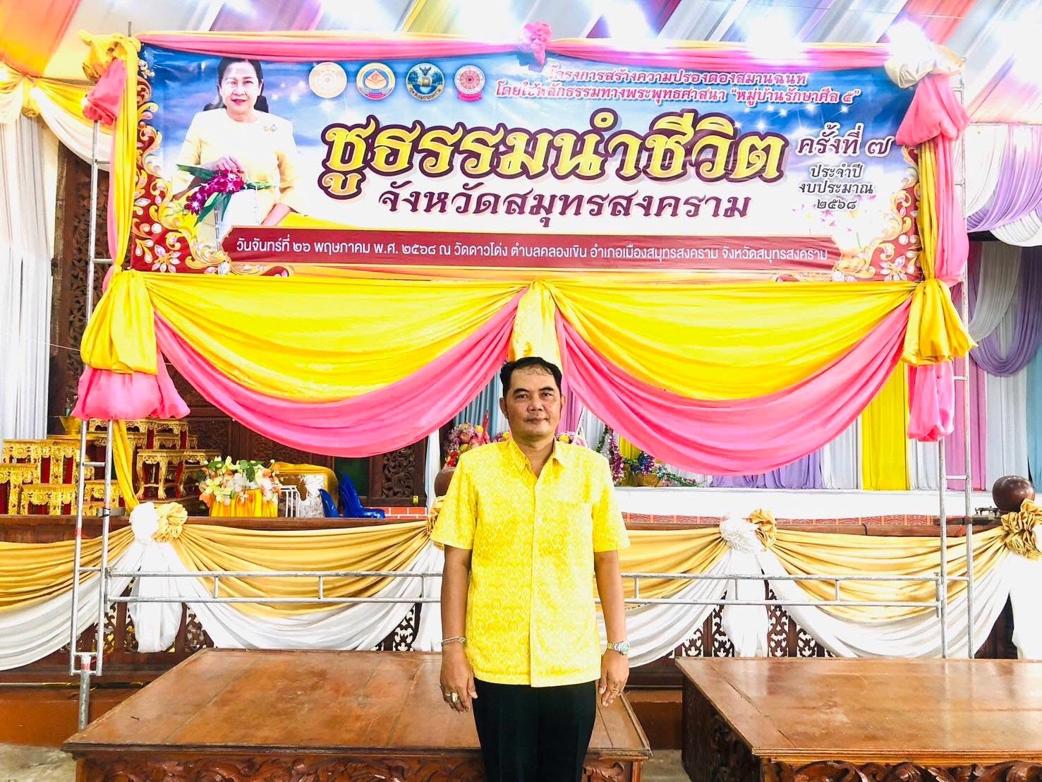 โครงการชูธรรมนำชีวิต ครั้งที่ 7 ประจำปีงบประมาณ 2568 ณ วัดดาวโด่ง