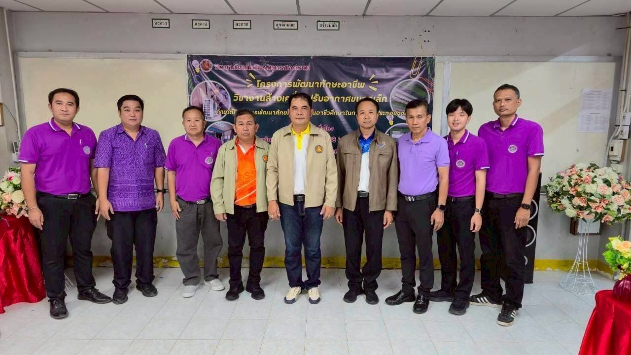 โครงการพัฒนาทักษะอาชีพ วิชางานล้างเครื่องปรับอากาศขนาดเล็ก ภายใต้โครงการพัฒนาศักยภาพผู้เรียนอาชีวศึก