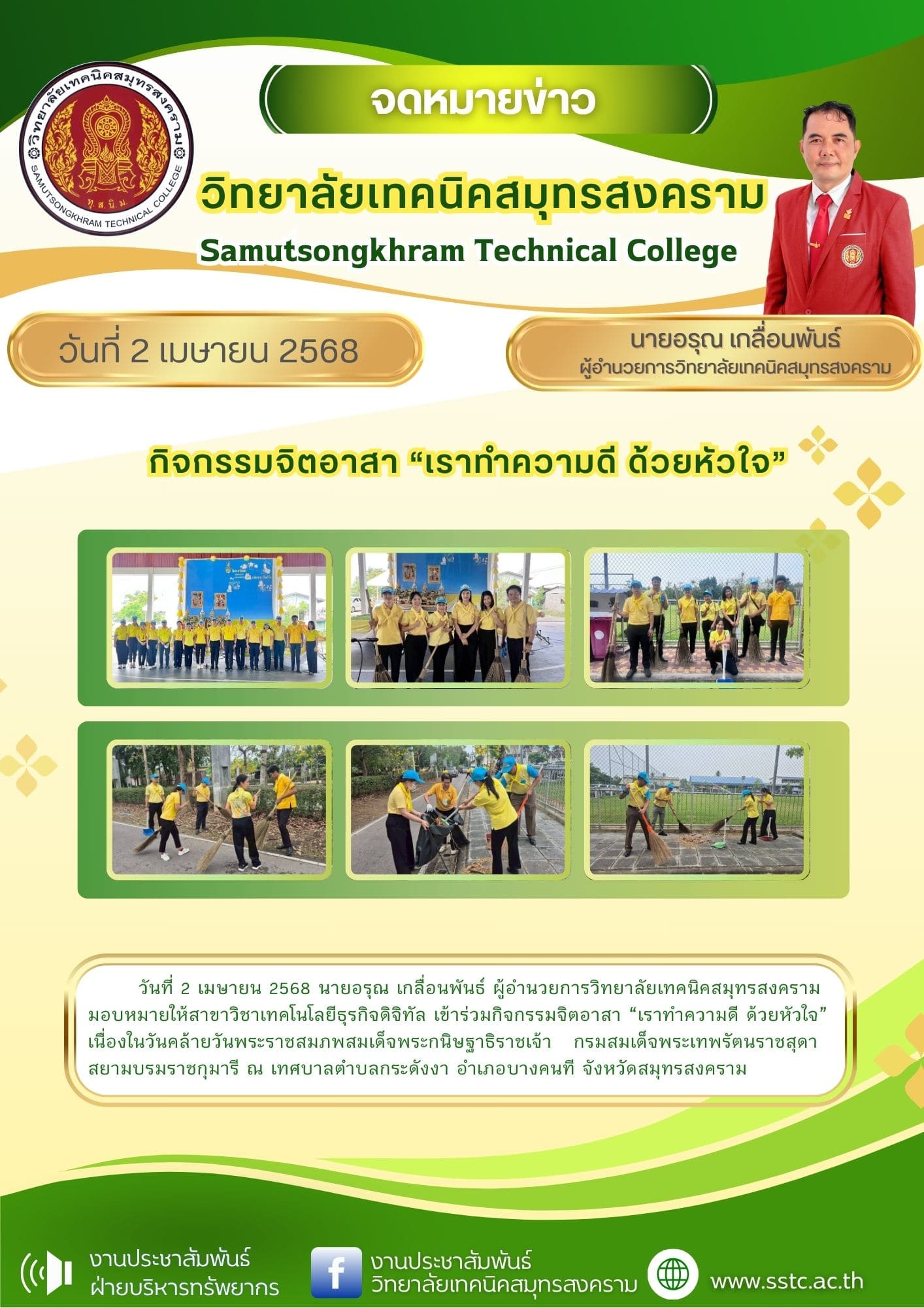 วันที่ 2 เมษายน 2568