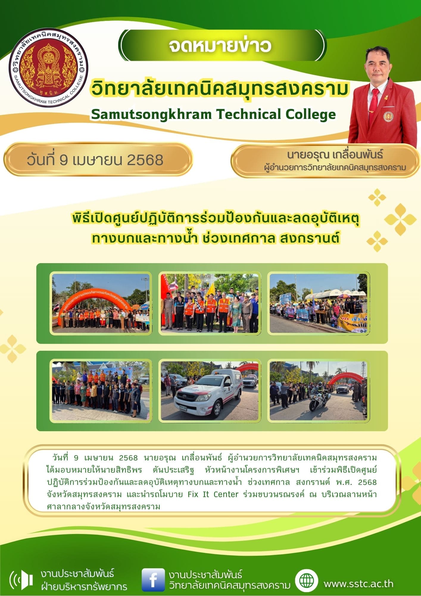 วันที่ 9 เมษายน 2568