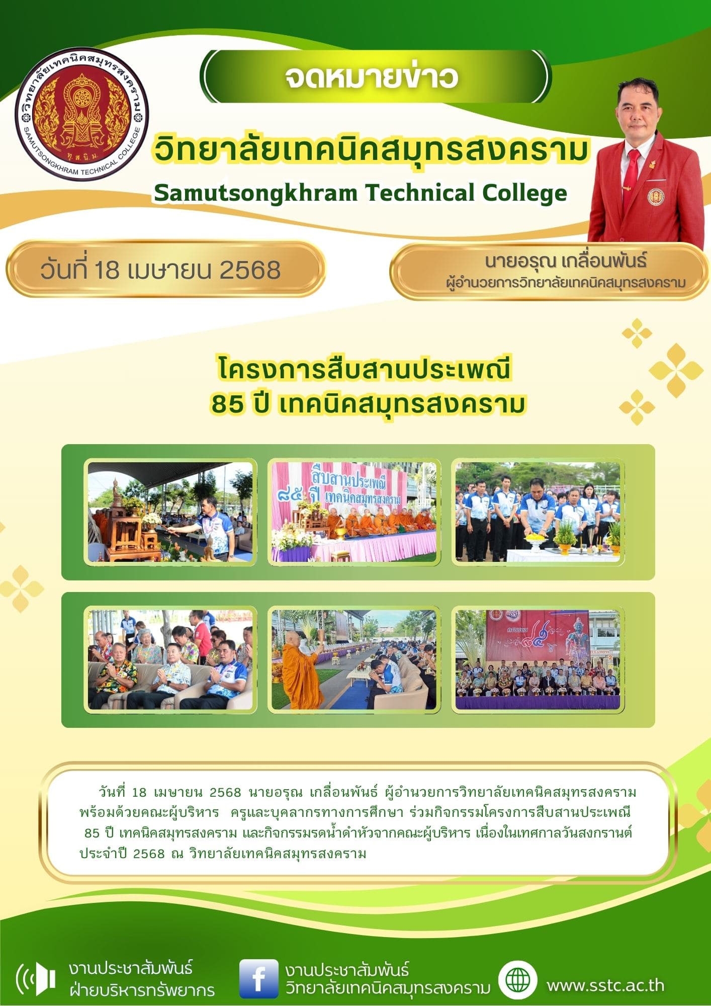 วันที่ 18 เมษายน 2568
