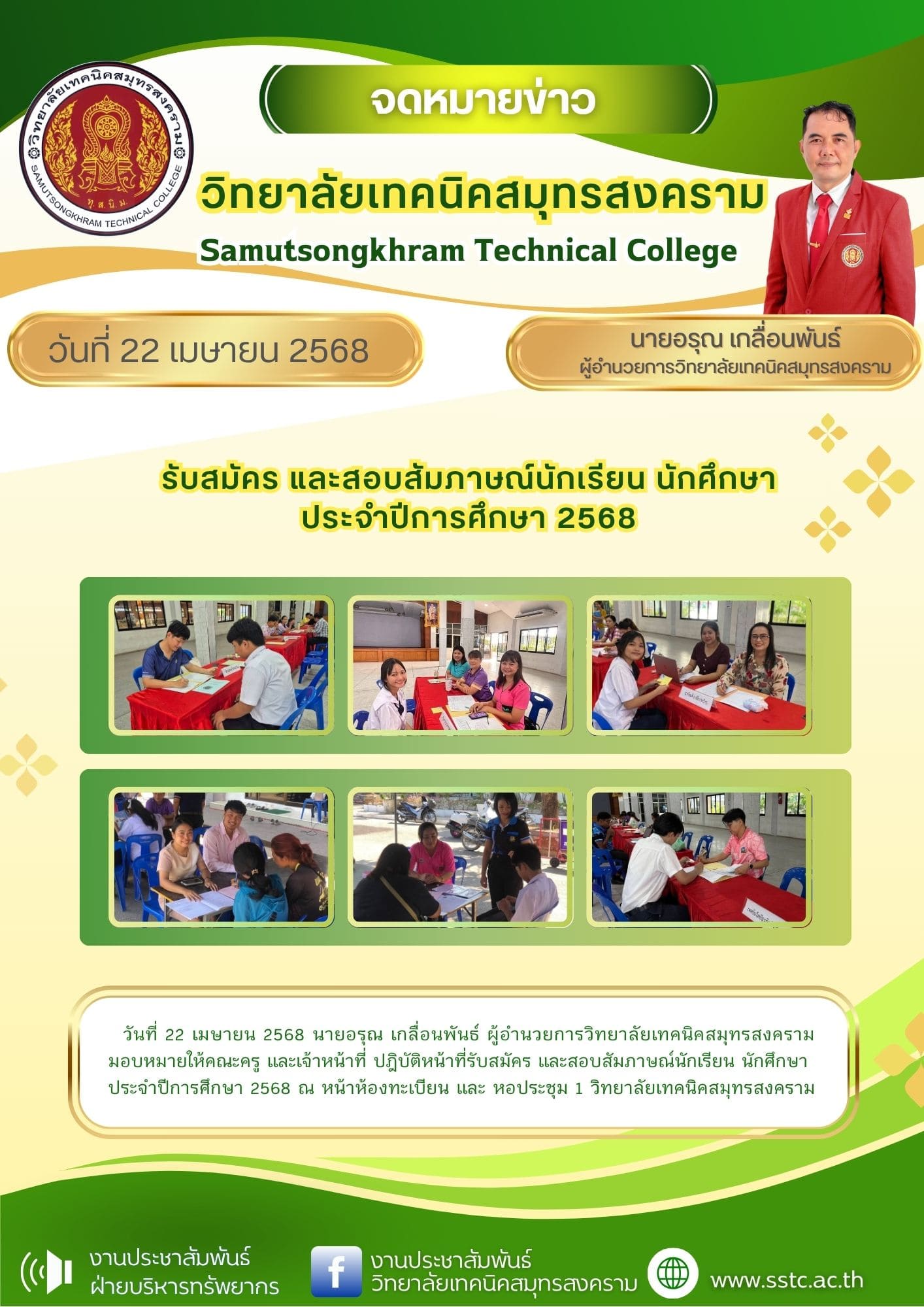 วันที่ 22 เมษายน 2568